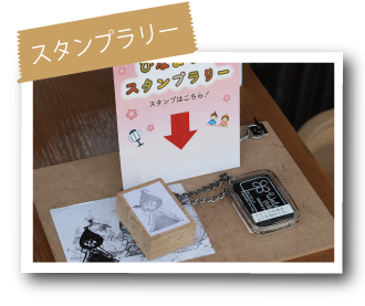 スタンプラリー