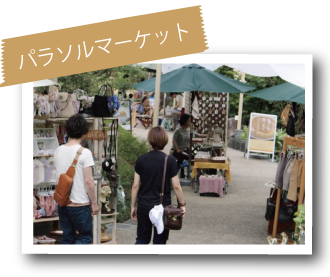 パラソルマーケット