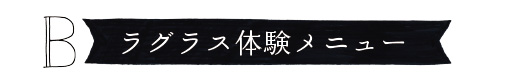 貸切コース