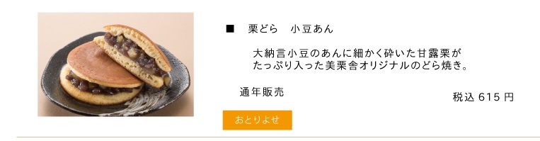 栗どら