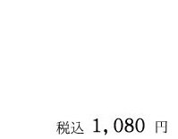 1080円