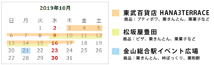 10月催事