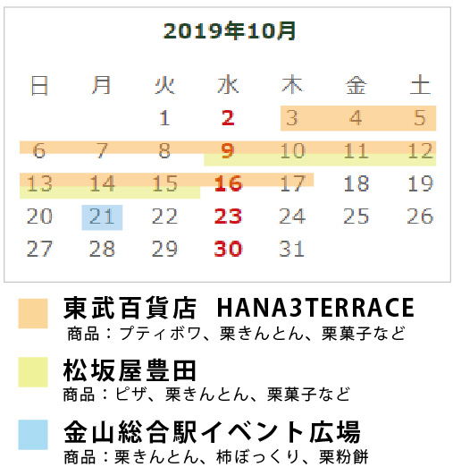 10月催事