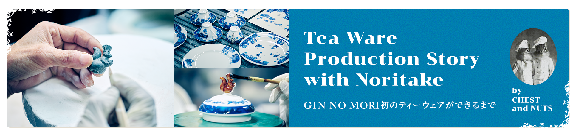 Tea Ware Production Story with Noritake GIN NO MORI初のティーウェアができるまで by CHEST and NUTS