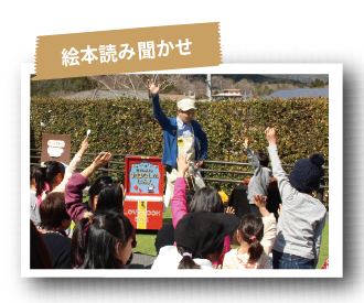 絵本読み聞かせ