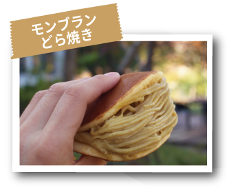 モンブランどら焼き