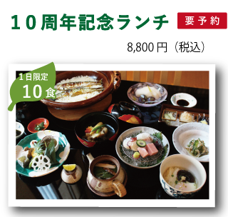 五節会限定ランチ
