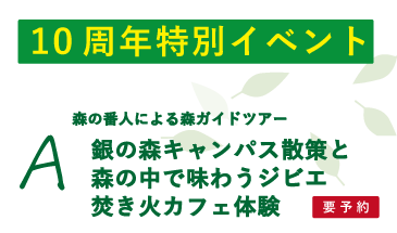10周年イベントA
