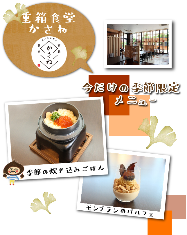 重箱食堂かさね