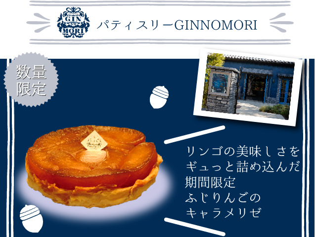 パティスリーGINNOMORI
