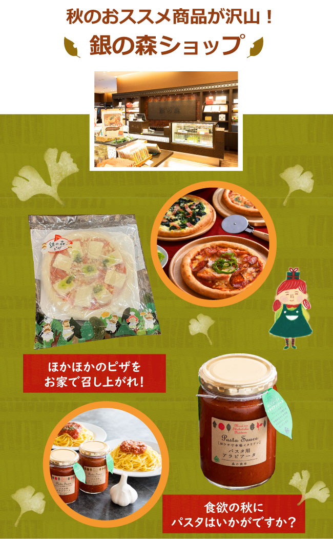 銀の森総合ショップ